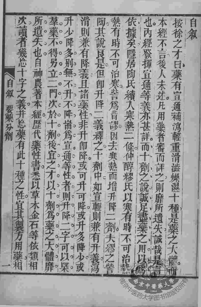 沈氏尊生书  要药分剂  卷一至卷三